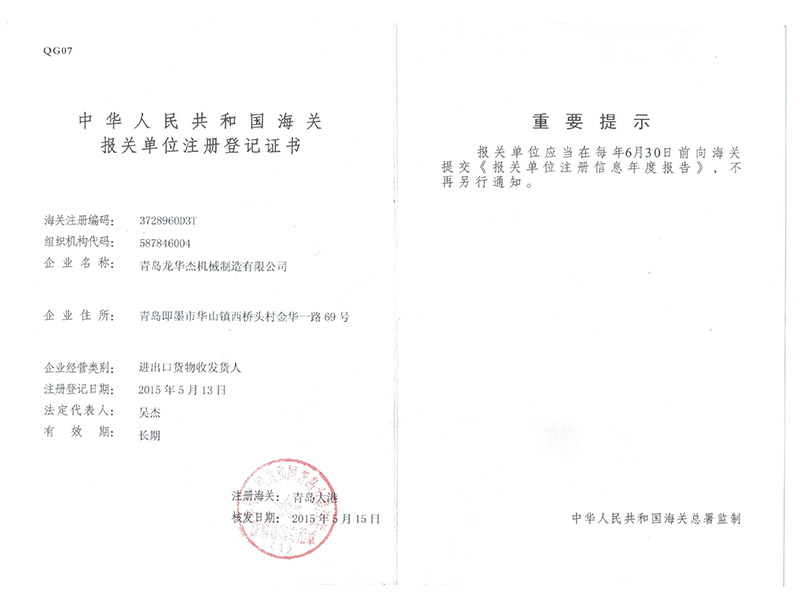SPS物料小車-海關(guān)報關(guān)單位注冊登記證書