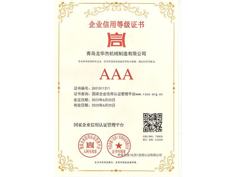 SPS物料小車-3A企業(yè)信用等級認證