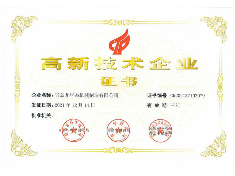 SPS物料小車-高新企業(yè)技術(shù)認證證書